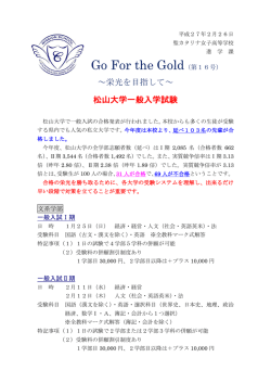 ～栄光を目指して～ 松山大学一般入学試験