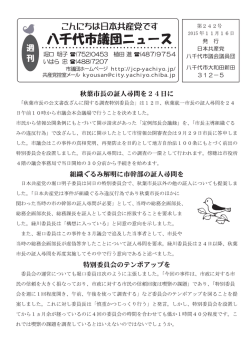 二川ごちは日本共産党です 第242号