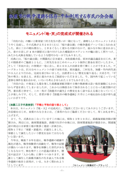 モニュメント「地・天」の完成式が開催される