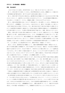 2015.3.2. 京大賃金訴訟 最終陳述 1 原告 髙山佳奈子 これまでの私たち