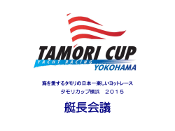 パレードからレースのご案内 - タモリカップ2015ジャパンツアー