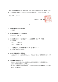 人・農地プラン（PDF）