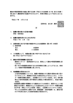 農地中間管理事業の推進に関する法律 (平成 25 年法律第 ー0ー 号) 第