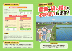 農地中間管理事業パンフレット - 社団法人・神奈川県農業公社
