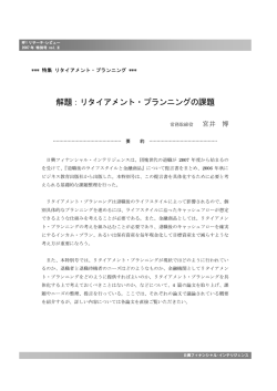 解題：リタイアメント・プランニングの課題