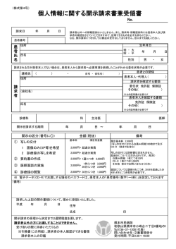 個人情報に関する開示請求書兼受領書