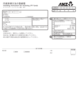 円貨受領方法の登録届 - オーストラリア・ニュージーランド銀行