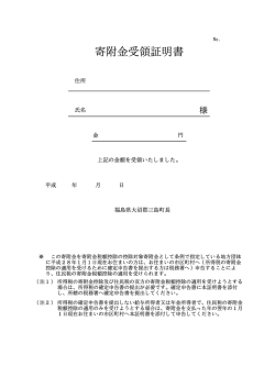 再発行 寄附金受領証明書 80,000