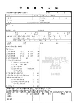 振替払込請求書 兼受領書(コピー可) または 領収証書 貼付欄
