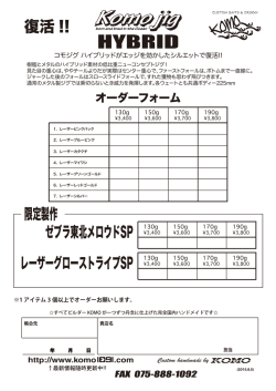 komojig HBオーダーフォーム