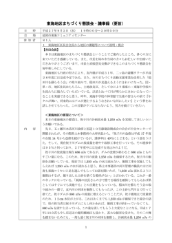 東海地区まちづくり懇談会・議事録（要旨）