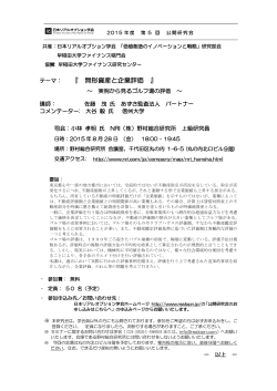 『 無形資産と企業評価 』 - 日本リアルオプション学会