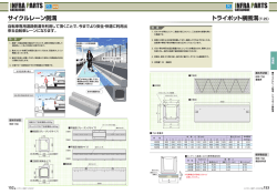自転車専用道路側溝を利用して頂くことで、今までより安全・ー快適に
