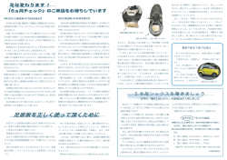 足底板を正しく使って頂くために