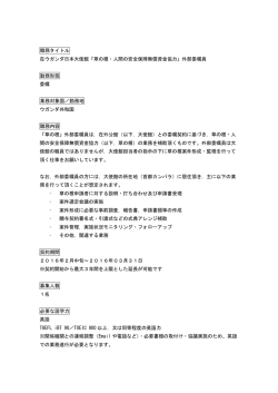 草の根・人間の安全保障無償資金協力 - Embassy of Japan in Uganda