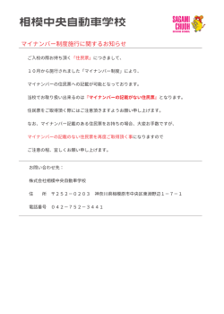 マイナンバー制度施行に関するお知らせ