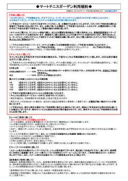 規約：2015.6.9改定版
