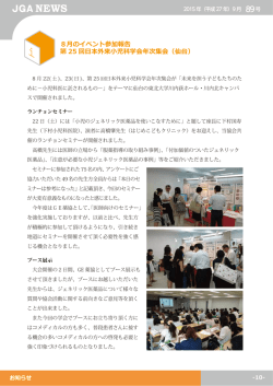 8月のイベント参加報告 第 25 回日本外来小児科学会年次集会（仙台）
