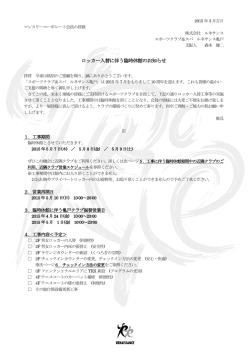 ロッカー入替に伴う臨時休館のお知らせ