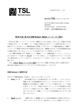 ご案内 - 株式会社 TSLソリューションズ