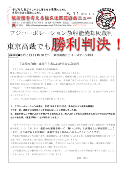 放射能を考える佐久地区連絡会ニュース No.11 （2015年7月2日