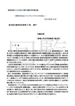 －表現の自由と「エンキャンプメントの自由」－ 東京地方裁判所民事第 37