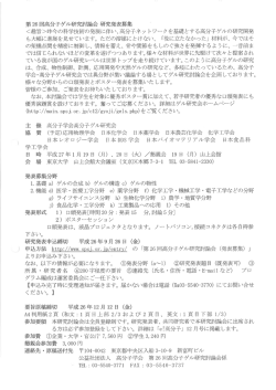 第26 回高分子ゲスレ研究討論会 研究発表募集 く趣旨〉昨今の科学技術