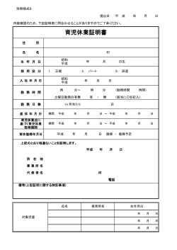 育児休業証明書【PDF形式/65KB】