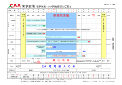 冬季休業のご案内