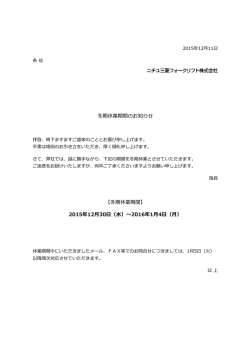 冬期休業期間のお知らせ