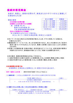傷病休業見舞 傷病休業見舞金