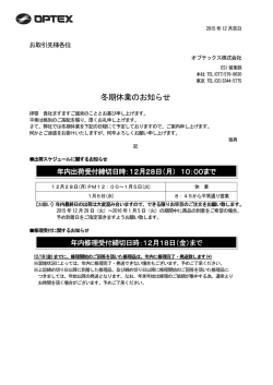 冬期休業のお知らせ