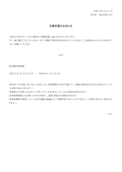 冬期休業のお知らせ
