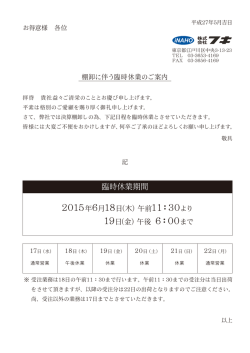 棚卸に伴う臨時休業のご案内
