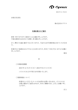 冬期休業のお知らせ