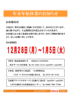 年末年始休業のお知らせ