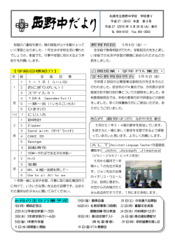 校庭の八重桜も散り、緑の絨毯が山々を駆け上って いく季節となりました