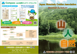 Introducing the Japan Mountain Guides Association