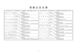 賛 助 会 員 名 簿