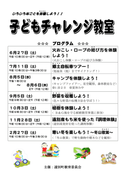 プログラム 火おこし・ロープの結 び方を体験 しよう！ 郷土