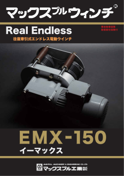 EMX(イーマックス)-150