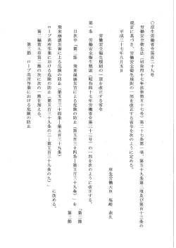 労働安全衛生規則の一部を改正する省令