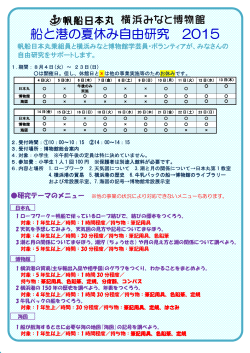 船と港の夏休み自由研究 2015