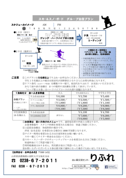 冬の合宿プラン詳細