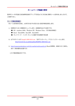 ホームページ戦績の更新 1．【事前準備】 - 山田若竹SC