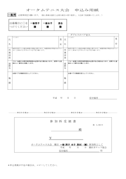 申込用紙 - 藤沢市テニス協会