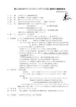 第23回九州ブロックレディーステニス大会 福岡県予選開催要項