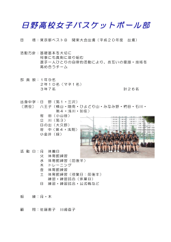 女子バスケットボール部 （PDF・236KB）