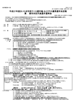要項 - さいたま市テニス協会