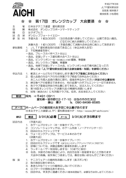 募集要項 - JLTF-AICHI 日本女子テニス連盟愛知県支部